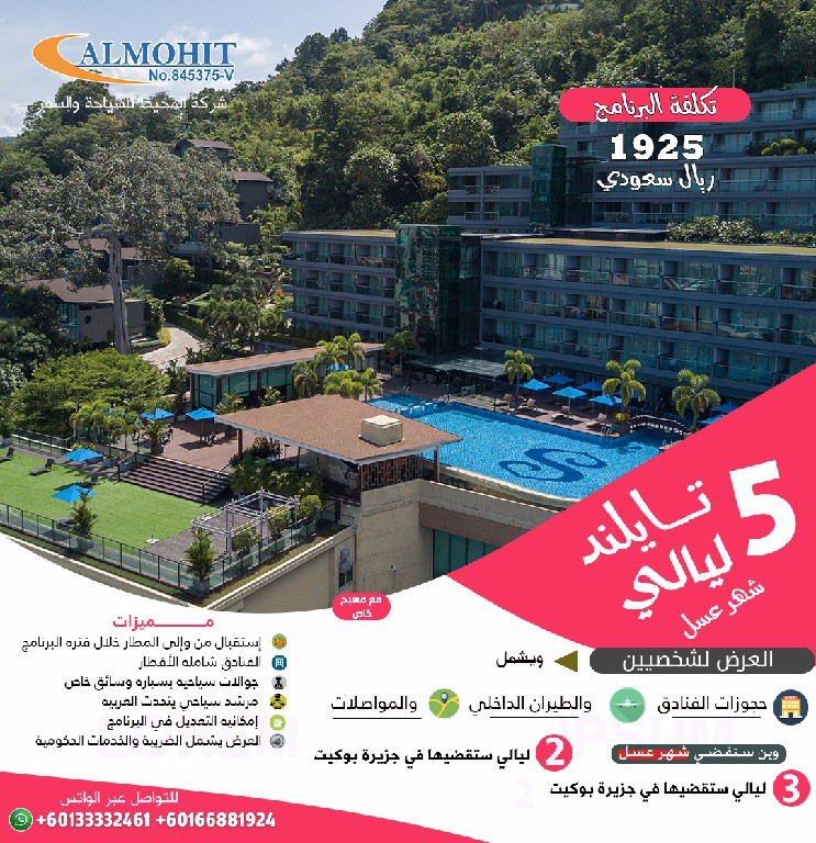 عرض شهر عسل تايلاند 5 ليالي